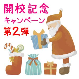 五泉市 フリースクール NOBINOBI 五泉校 不登校 小学生 中学生 高校生 児童 生徒 居場所 学ぶ場 開校記念 キャンペーン 第２弾 告知 イラスト 画像