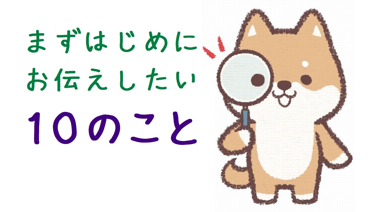 五泉市 フリースクール NOBINOBI 五泉校 不登校 小学生 中学生 高校生 児童 生徒 居場所 学ぶ場 まず伝えたい ポイント イメージ 画像