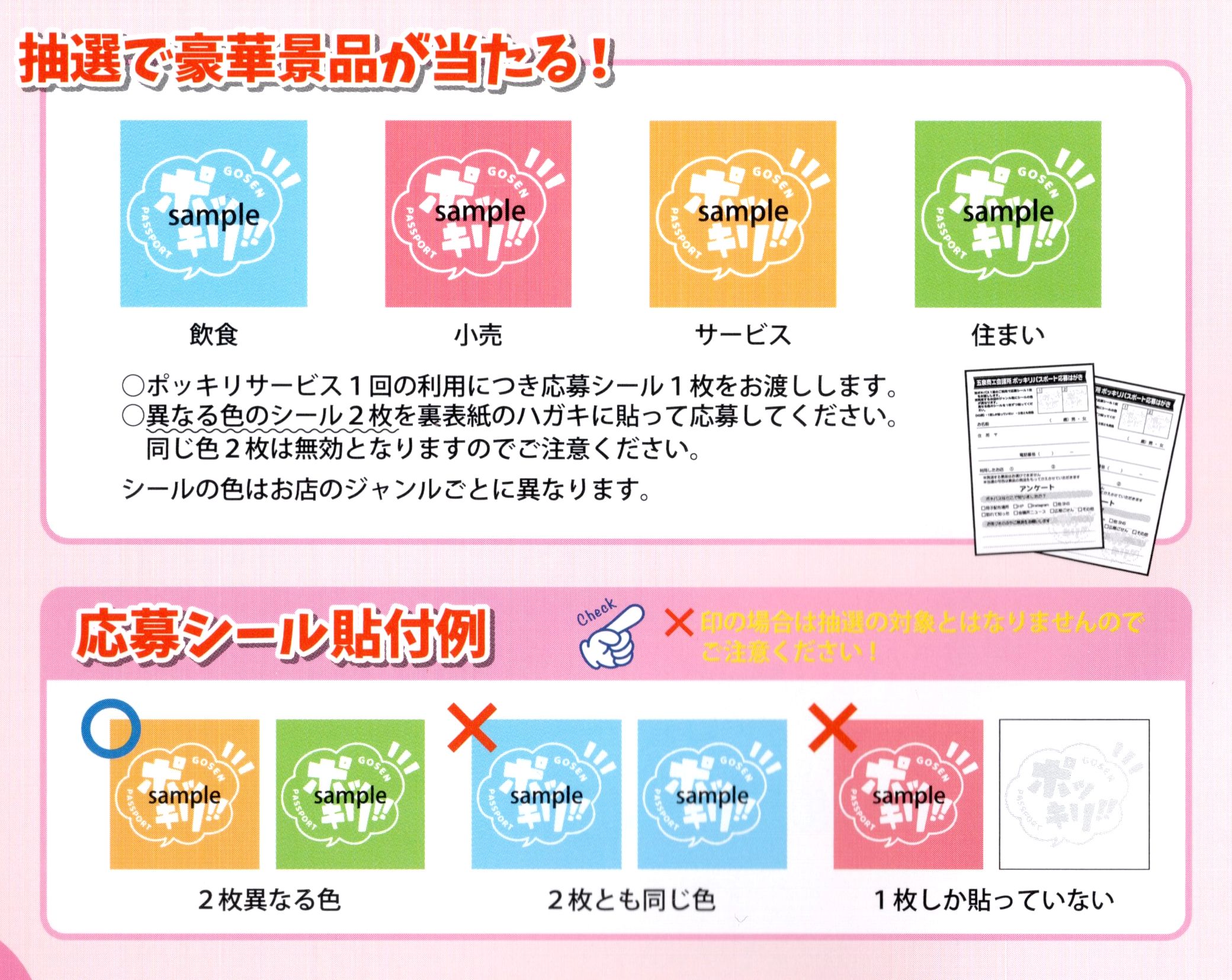 五泉市 フリースクール NOBINOBI 五泉校 不登校 小学生 中学生 高校生 児童 生徒 居場所 学ぶ場 五泉商工会議所発行 五泉ポッキリパスポート 参加 ポキパス 事業カテゴリー 豪華景品応募方法 画像