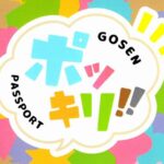 【ご案内】フリースクールNOBINOBI五泉校、“五泉ポッキリパスポート”に参加します♪